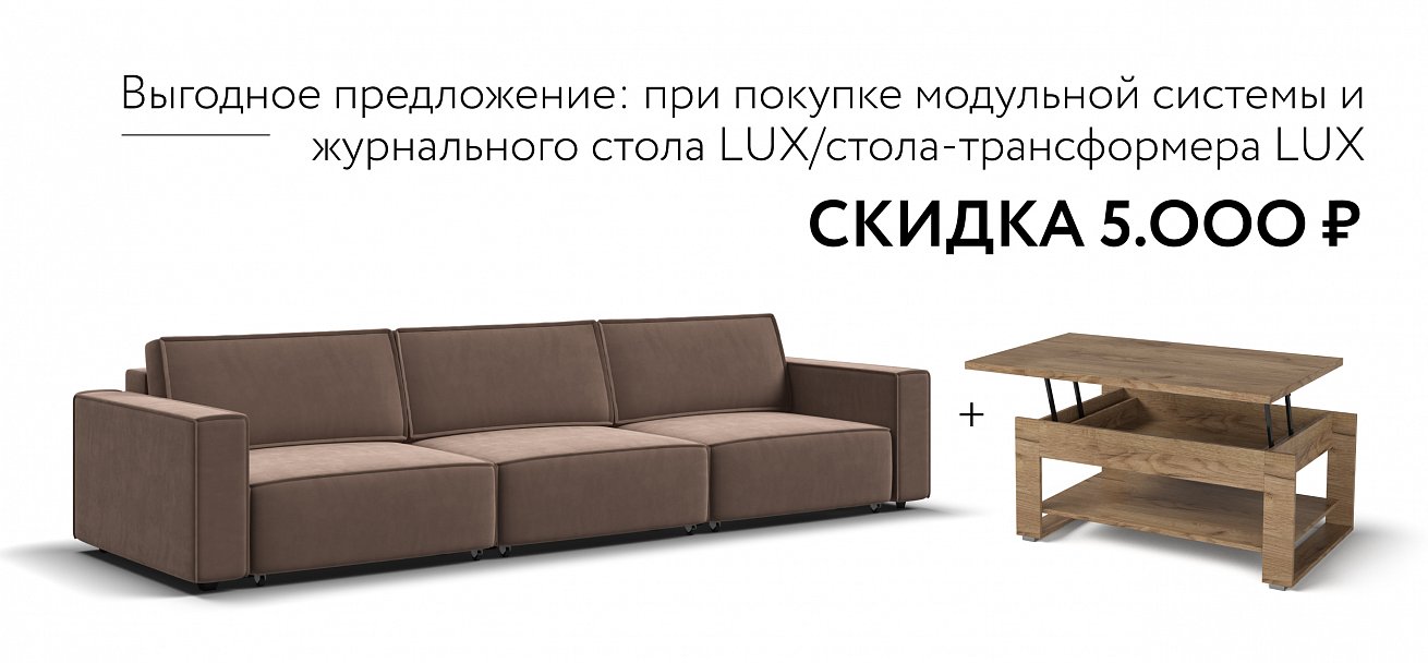 Диван Босс Софт Модуль Макс велюр Монолит мокко