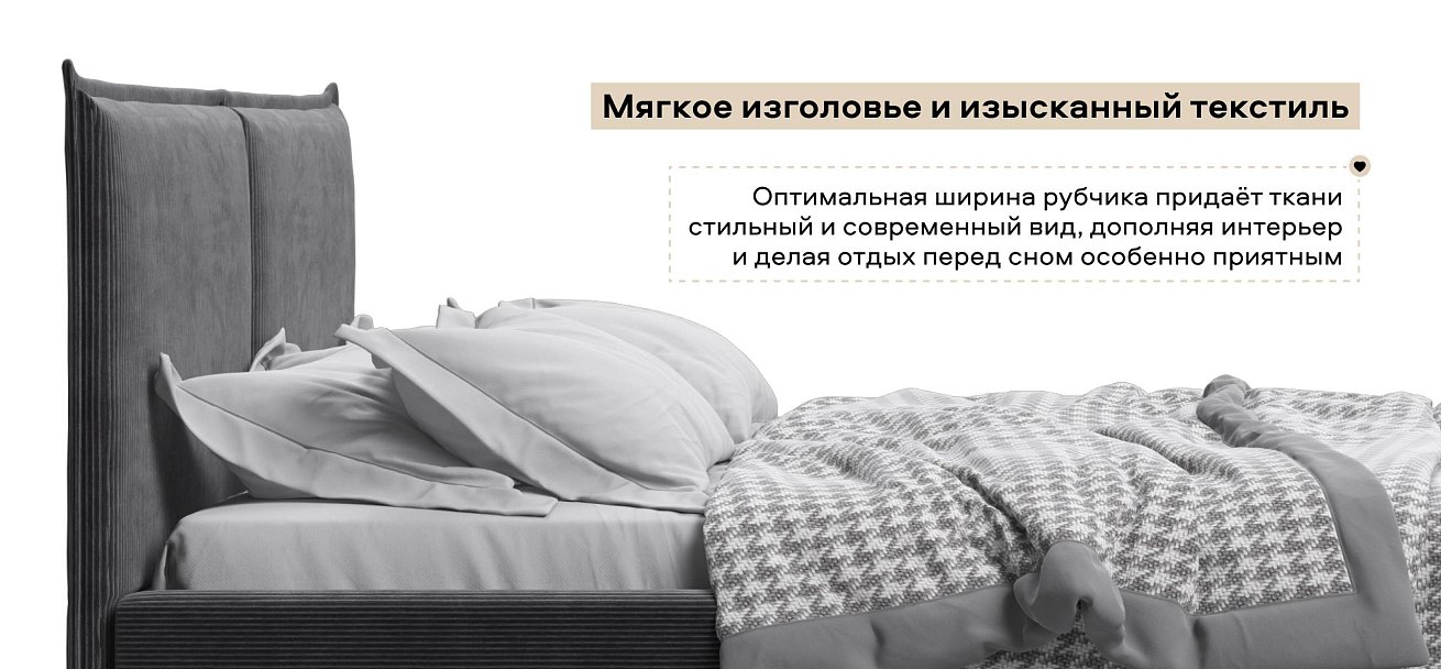 Лео Кровать 160*200 Вельвет Корд графит