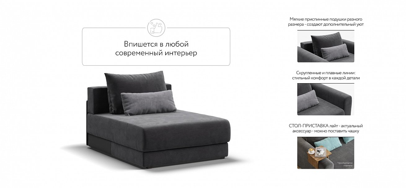 Ричмонд Модуль оттоманка Вельвет Корд графит