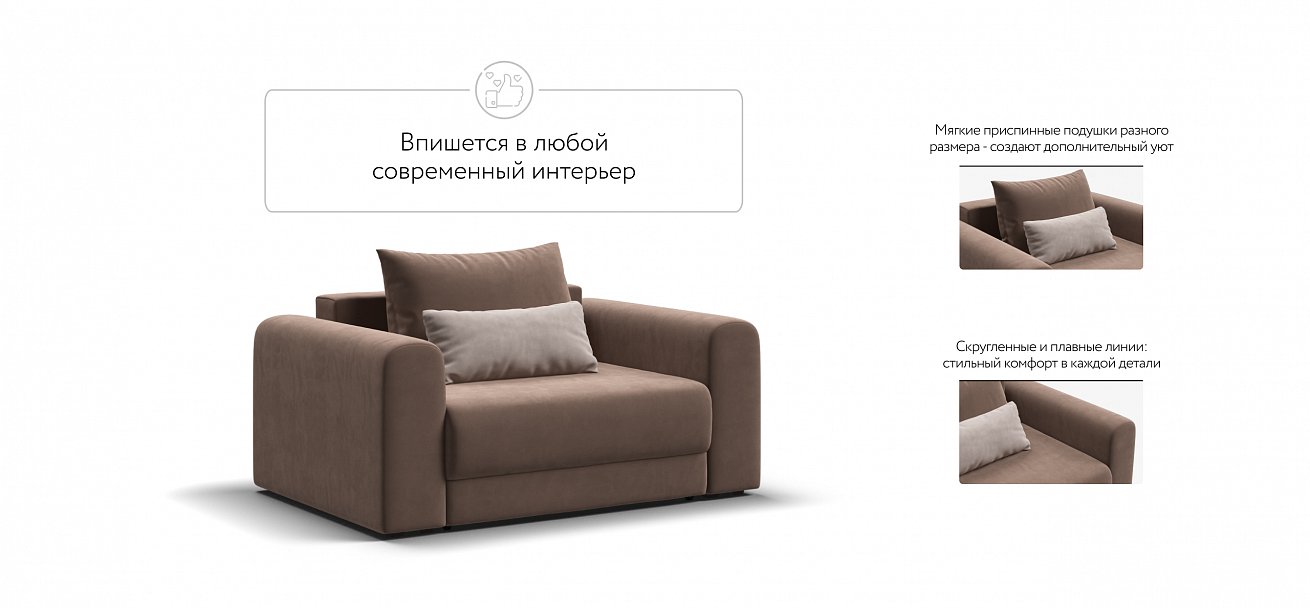 Кресло Ричмонд Модуль велюр Монолит мокко