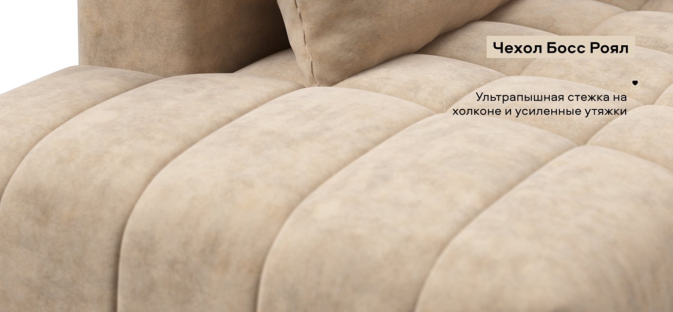 Угловой диван правый Босс Твин велюр Роял шампань