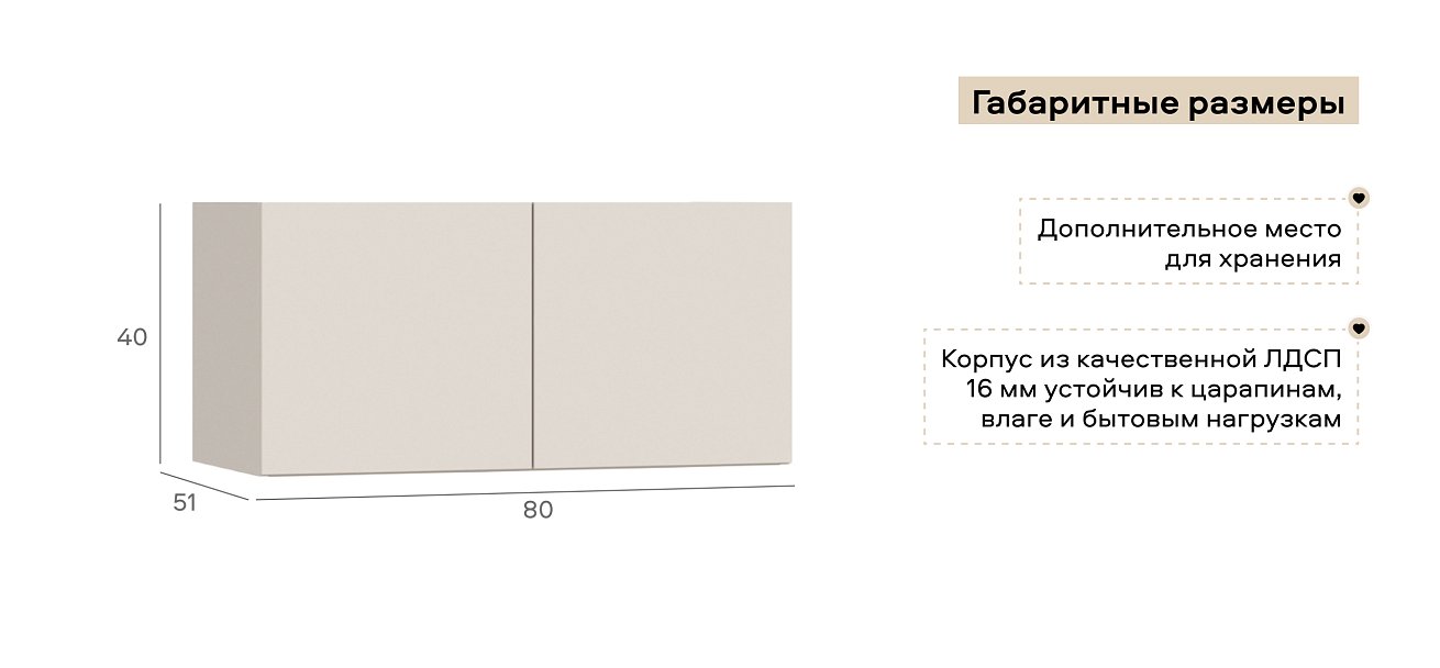 Антресоль 80 2Д Кашемир