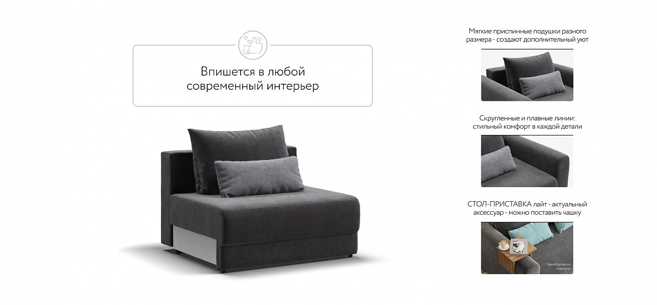 Ричмонд Модуль спальное место Вельвет Корд графит