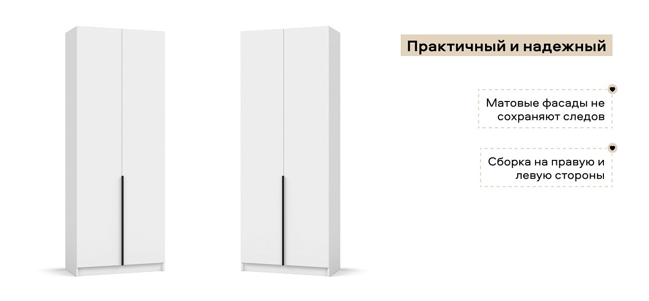 Босс Стандарт 80*220 шкаф распашной 2Д 01 Белый