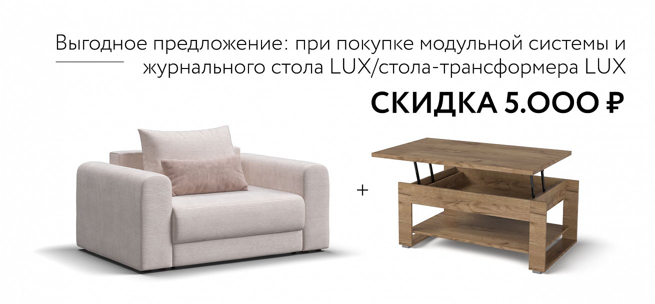 Кресло Ричмонд Модуль Вельвет Корд бежевый