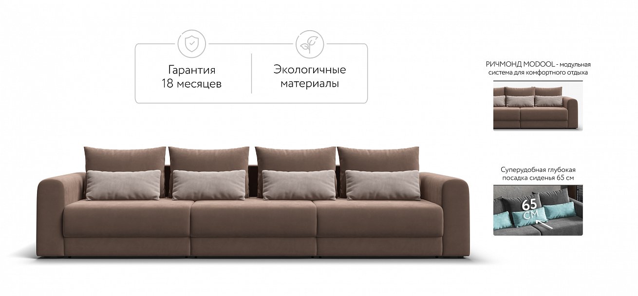 Модульный диван Ричмонд Модуль Макс велюр Монолит мокко