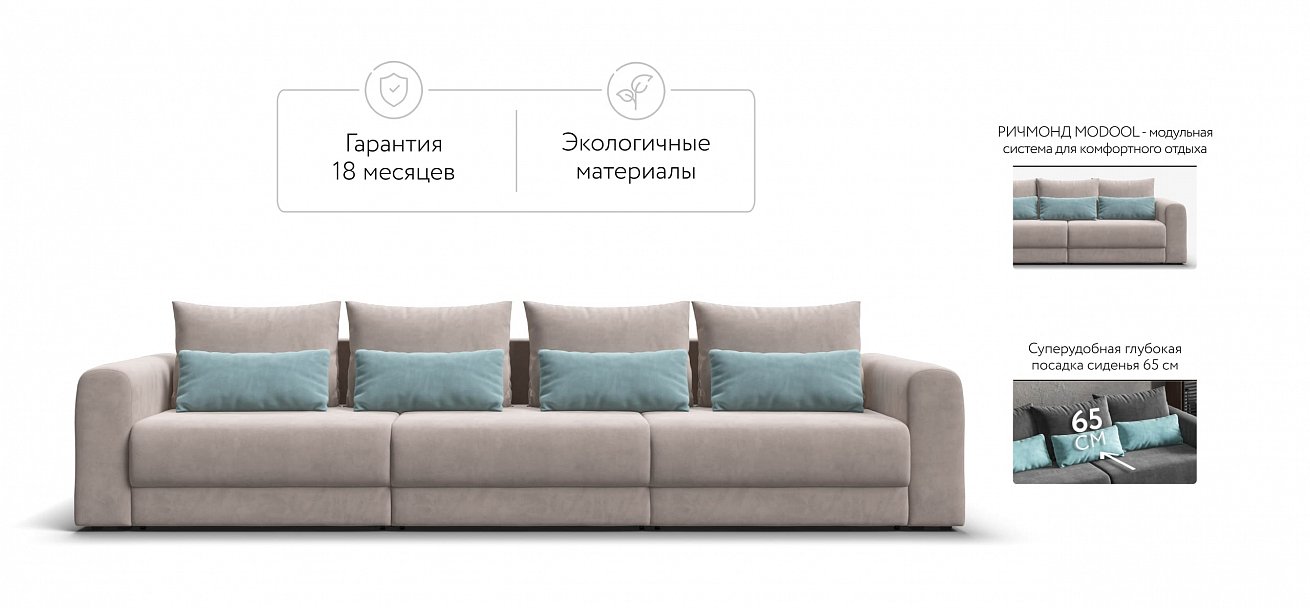 Модульный диван Ричмонд Модуль Макс велюр Монолит латте