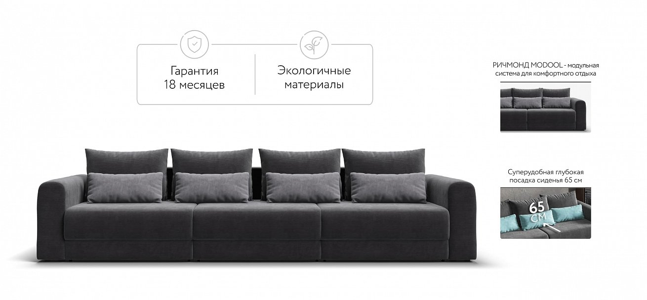 Модульный диван Ричмонд Модуль Макс Вельвет Корд графит