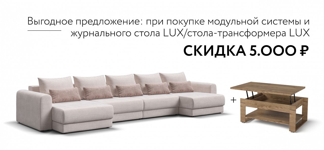 Модульный п-образный диван Ричмонд Модуль Вельвет Корд бежевый