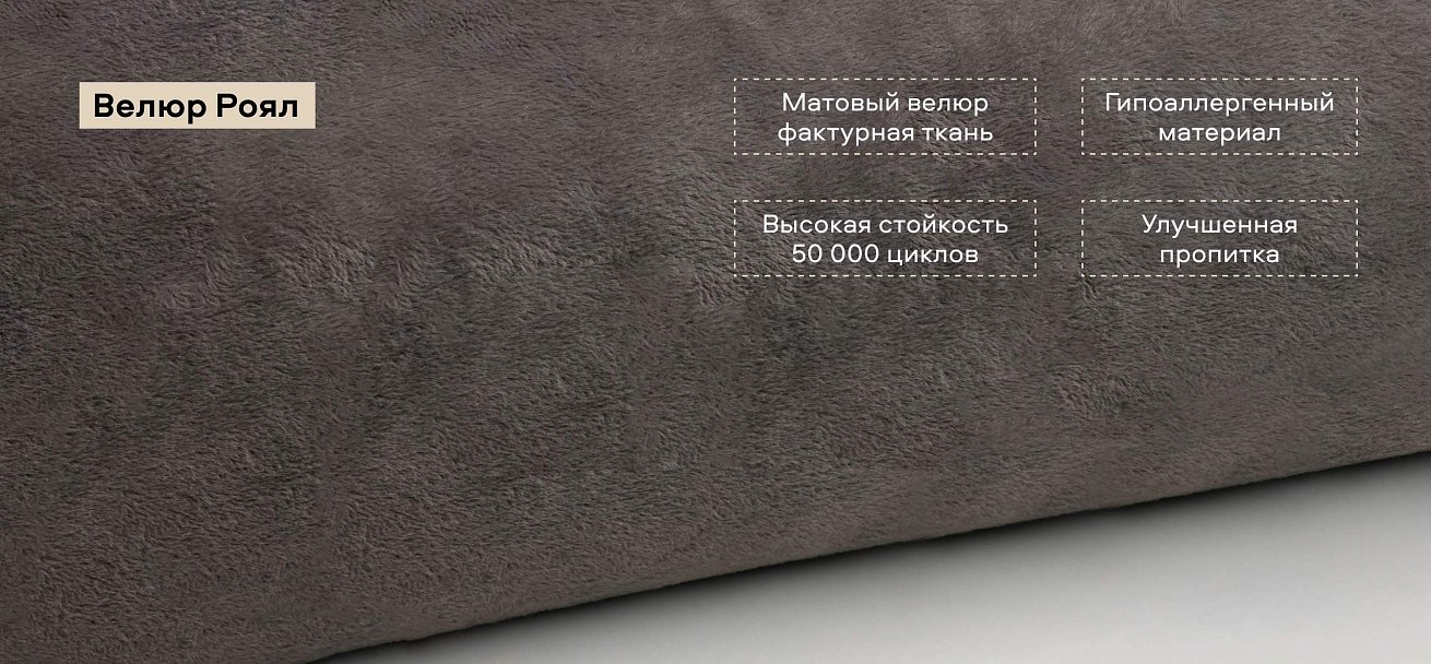 Угловой диван Босс Софт Модуль Макс велюр Роял тауп