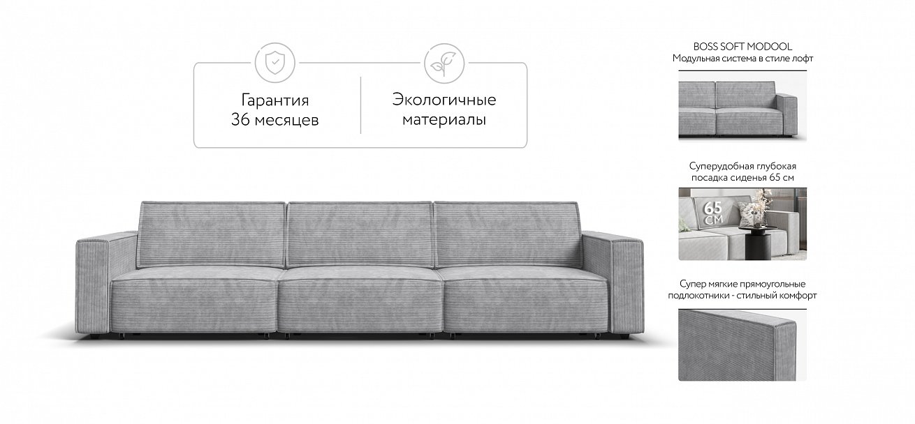 Диван Босс Софт Модуль Макс Вельвет Корд серый