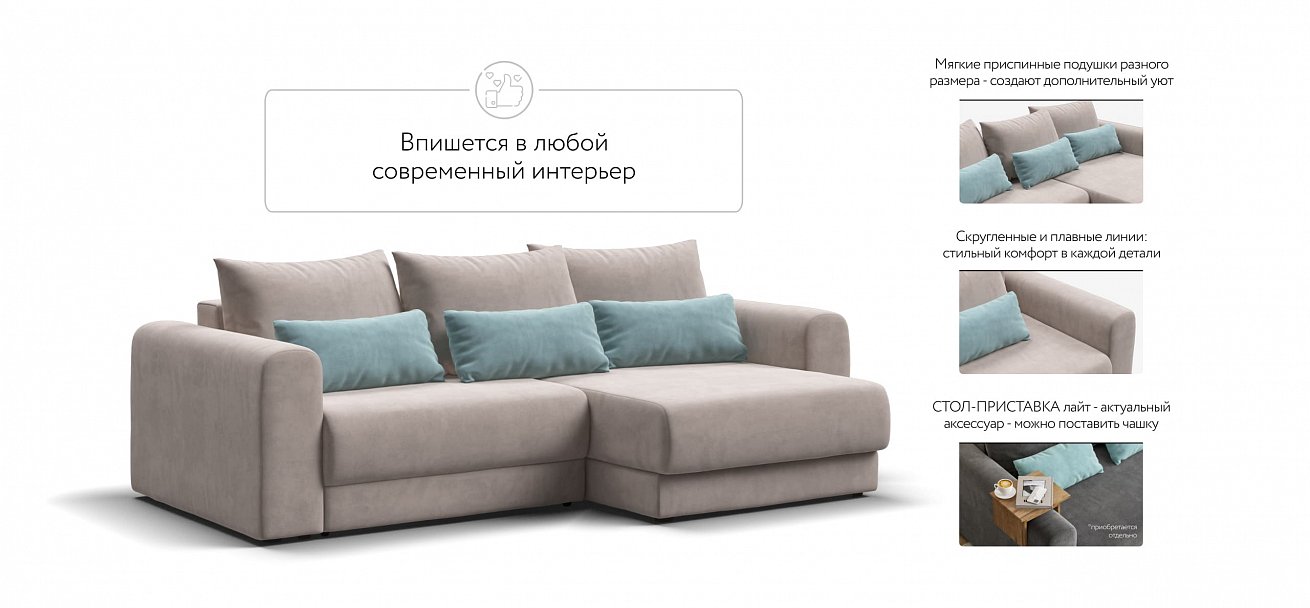 Модульный угловой диван Ричмонд Модуль велюр Монолит латте