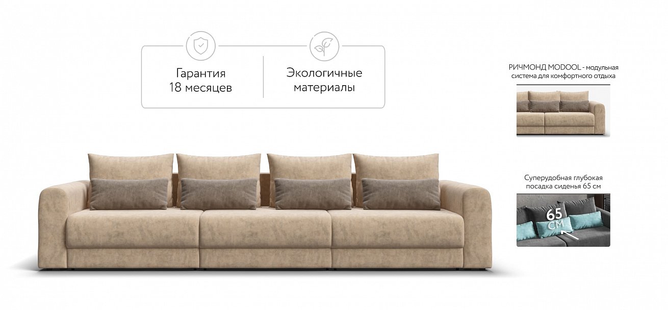 Модульный диван Ричмонд Модуль Макс велюр Роял шампань