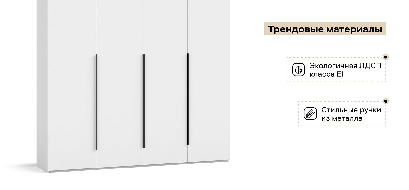 Босс Стандарт 160*236 шкаф распашной 4Д+ящики Белый