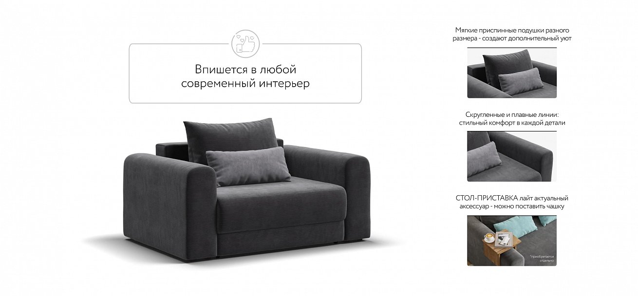 Кресло Ричмонд Модуль Вельвет Корд графит