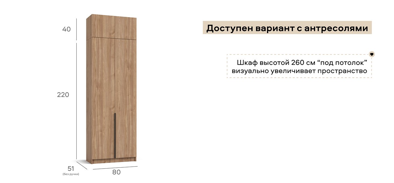 Рим 80 шкаф распашной 2Д + ящики 01 Орех Селект