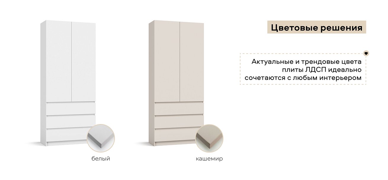 Идея 90 шкаф распашной 2Д+ящики Кашемир