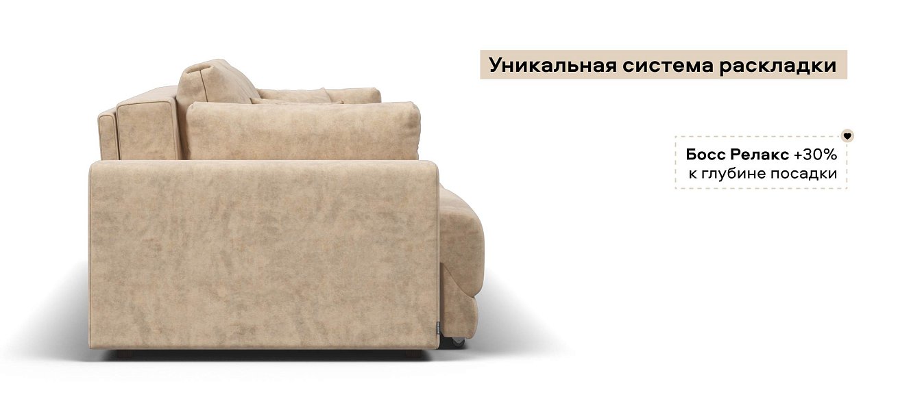 Диван Босс Прайм велюр Роял шампань