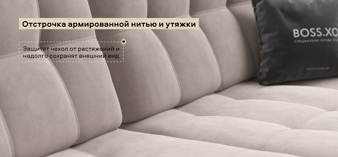 Диван Босс ХО Макс велюр Монолит латте / Снежная Сонома