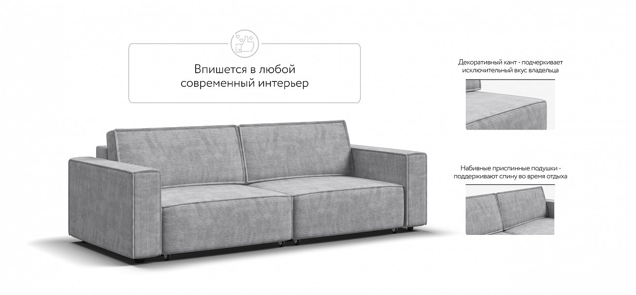 Диван Босс Софт Модуль Вельвет Корд серый