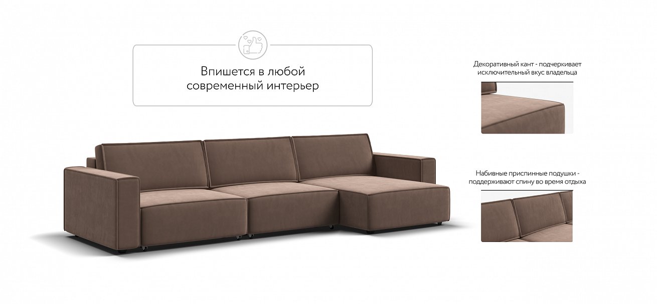 Угловой диван Босс Софт Модуль Макс велюр Монолит мокко