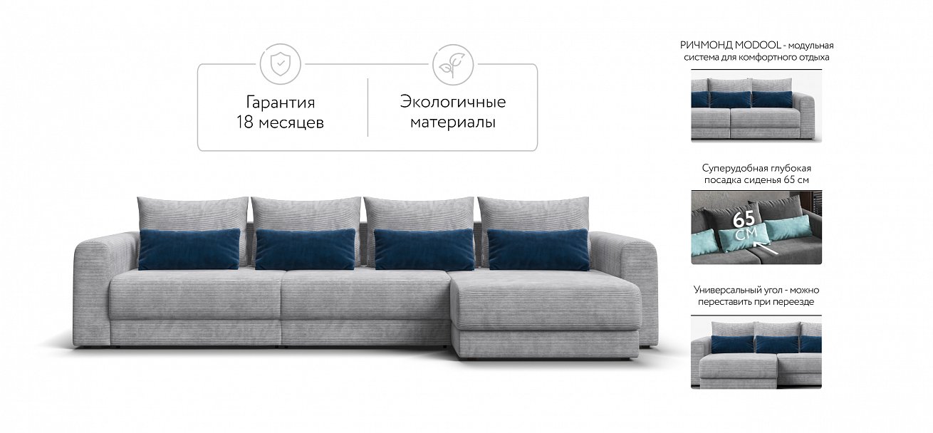 Модульный угловой диван Ричмонд Модуль Макс Вельвет Корд серый