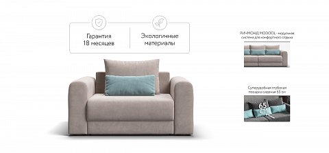 Кресло Ричмонд Модуль велюр Монолит латте 2