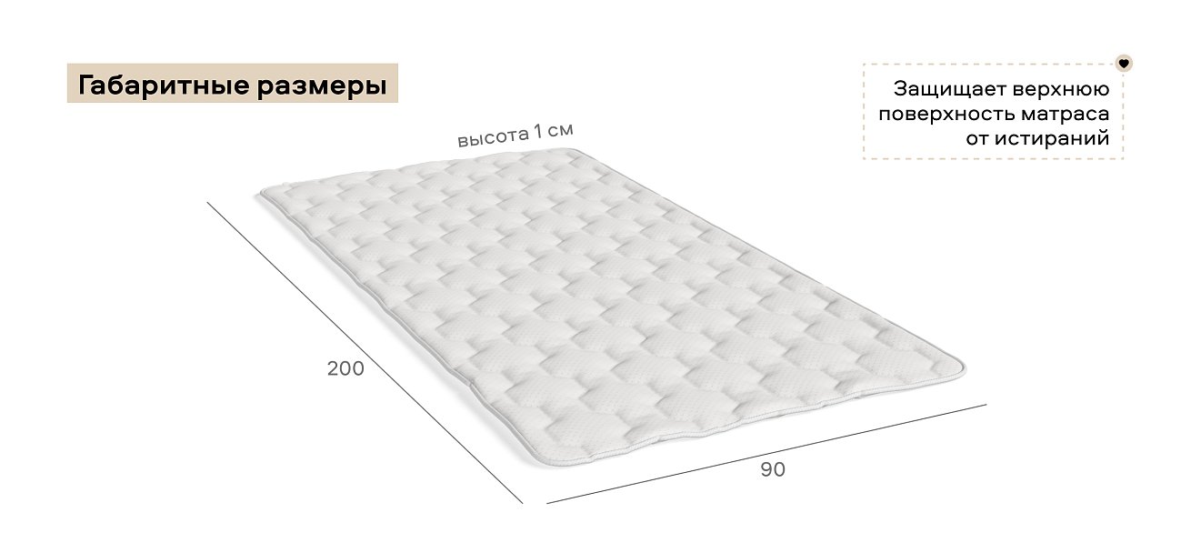 Топпер Люкс 90*200