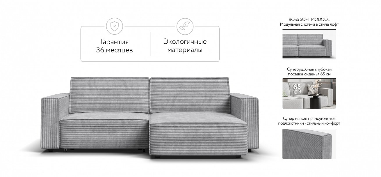 Угловой диван Босс Софт Модуль Вельвет Корд серый