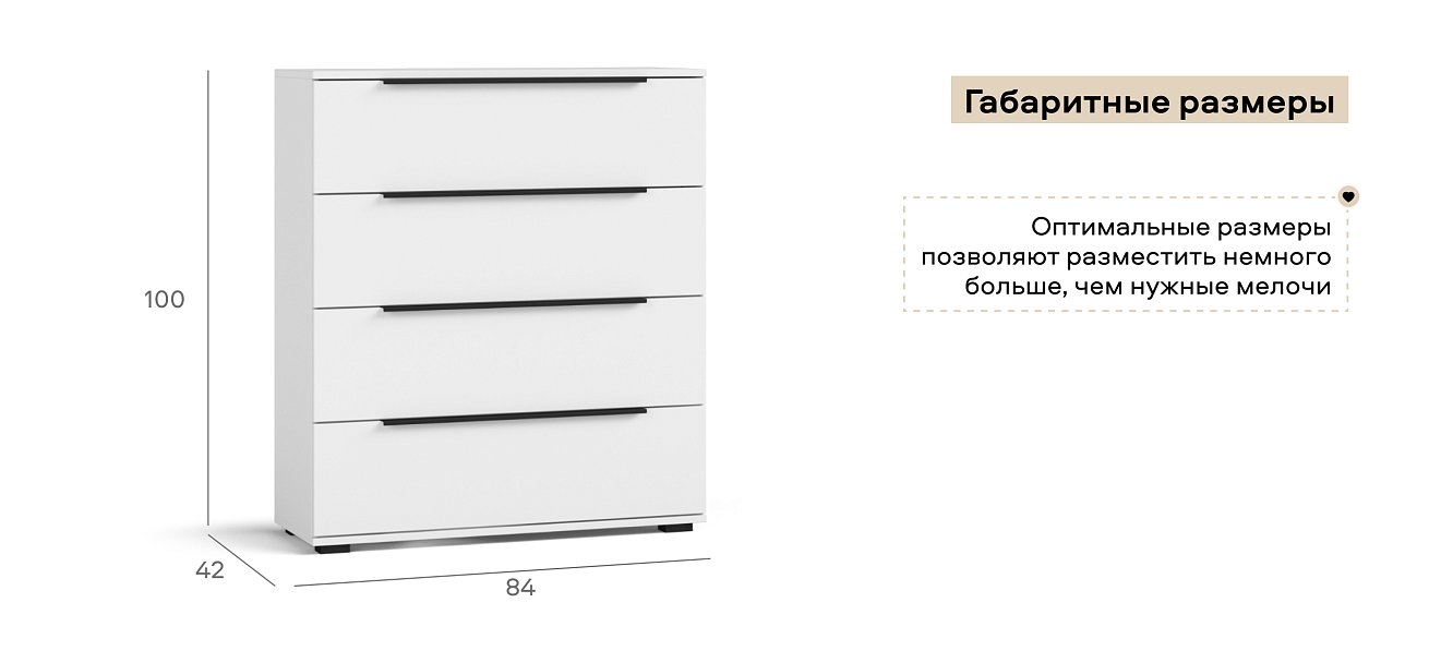 Комод Босс Стандарт Белый