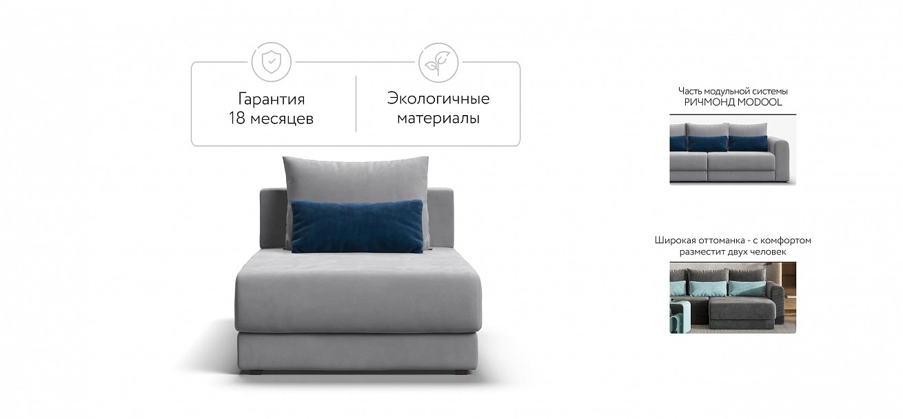 Ричмонд Модуль оттоманка велюр Монолит сталь