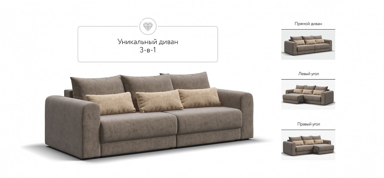 Модульный диван Ричмонд Модуль велюр Роял тауп