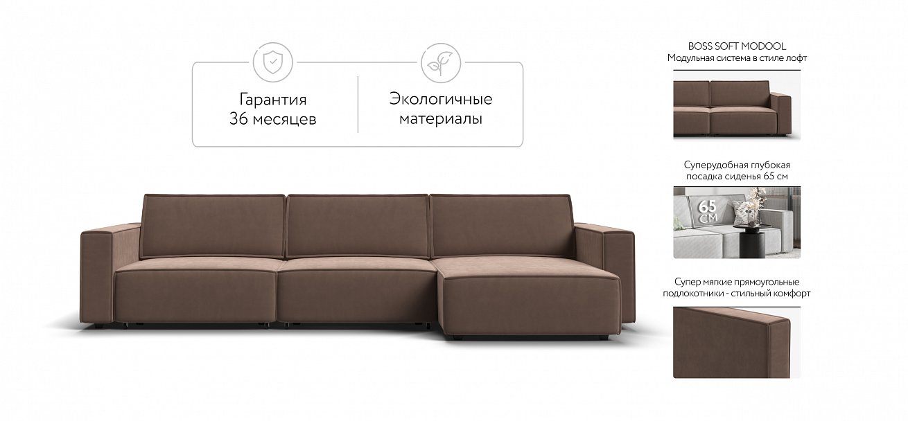 Угловой диван Босс Софт Модуль Макс велюр Монолит мокко