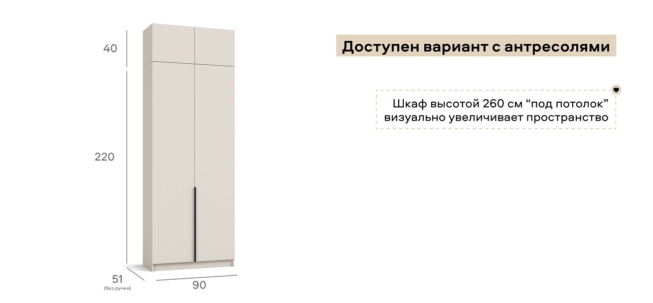 Рим 90 шкаф распашной 2Д+ящики 01 Кашемир