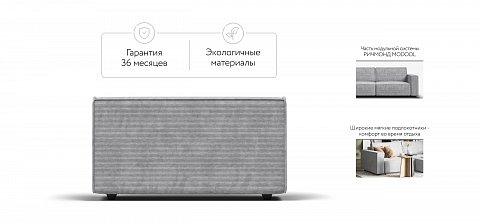 Босс Софт Модуль подлокотник 2 шт. Вельвет Корд серый 2