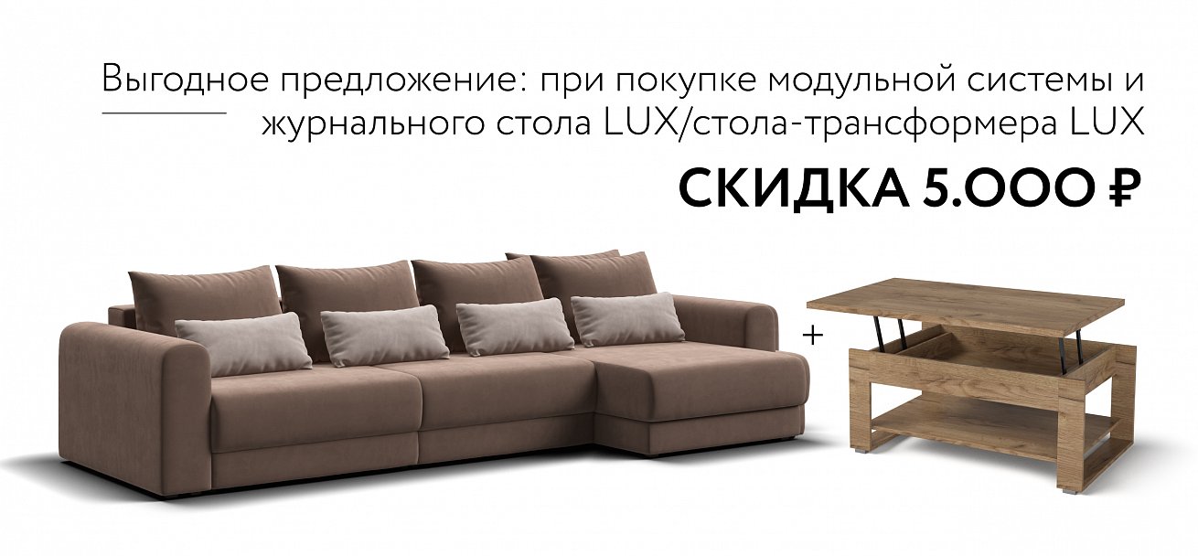 Модульный угловой диван Ричмонд Модуль Макс велюр Монолит мокко